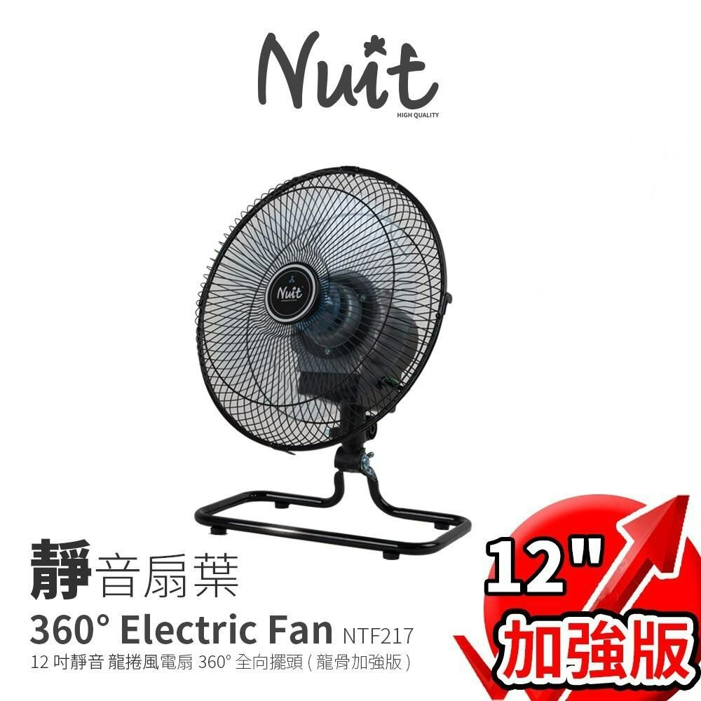 【LiCH】A044 神奇立扇組+相機腳架(不含電風扇) 努特NUIT 12＂龍捲風360° 桌扇變立扇不佔空間風量變大-細節圖9