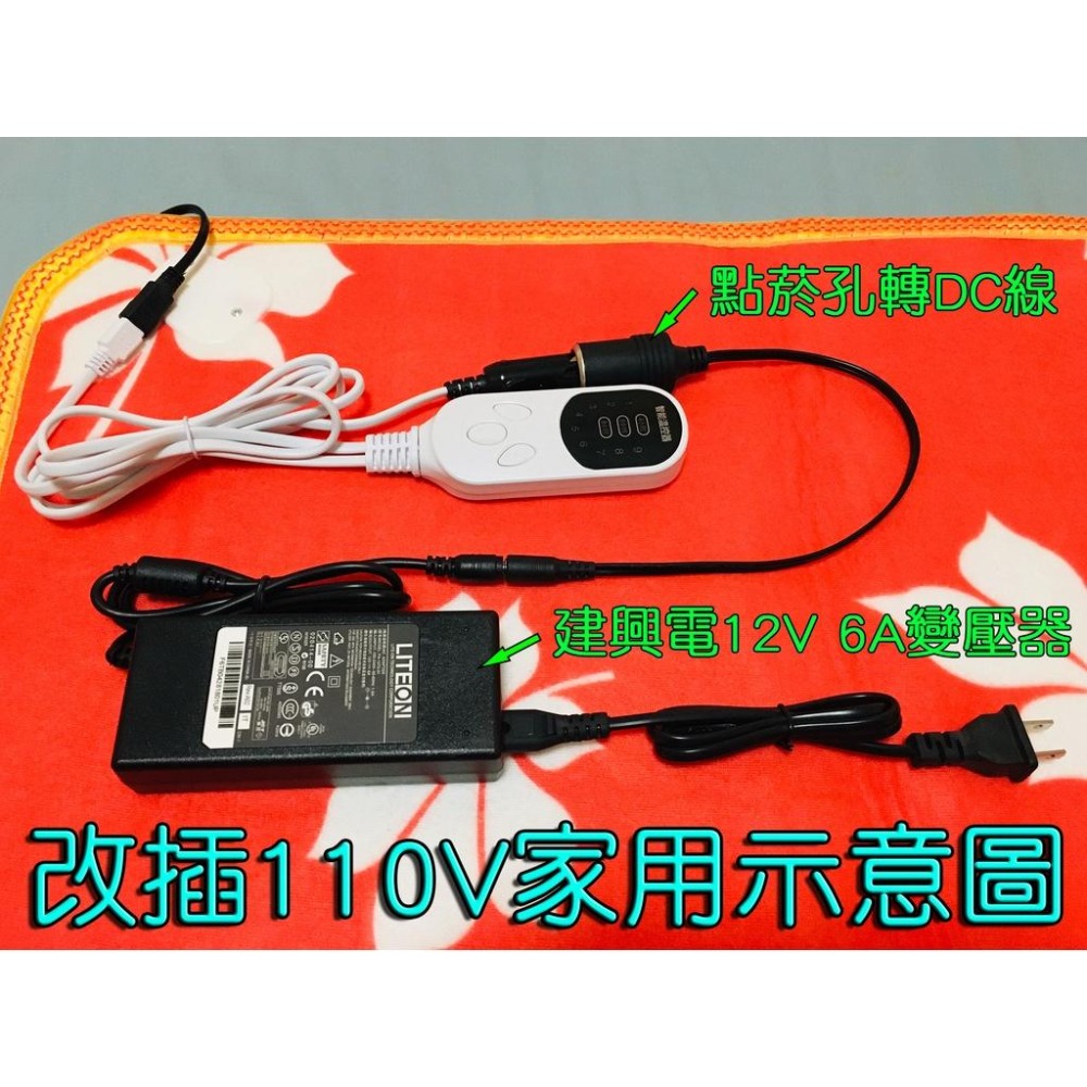 【LiCH】A006 雙人12V電熱毯 高級雪絨 智慧9段溫控 定時 點菸器插頭 車宿 野營 接鉛酸電瓶 鋰電池 鋰鐵-細節圖7