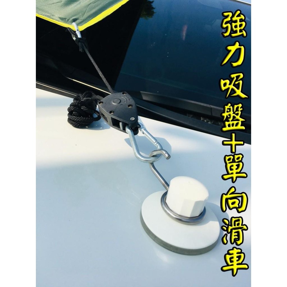 【LiCH】車邊搭帳双寶 超真空鎖緊強力吸盤+金屬單向滑輪 車邊天幕 帳篷 車尾帳 車尾紗窗帳 車床 車宿 野營 露營-細節圖3