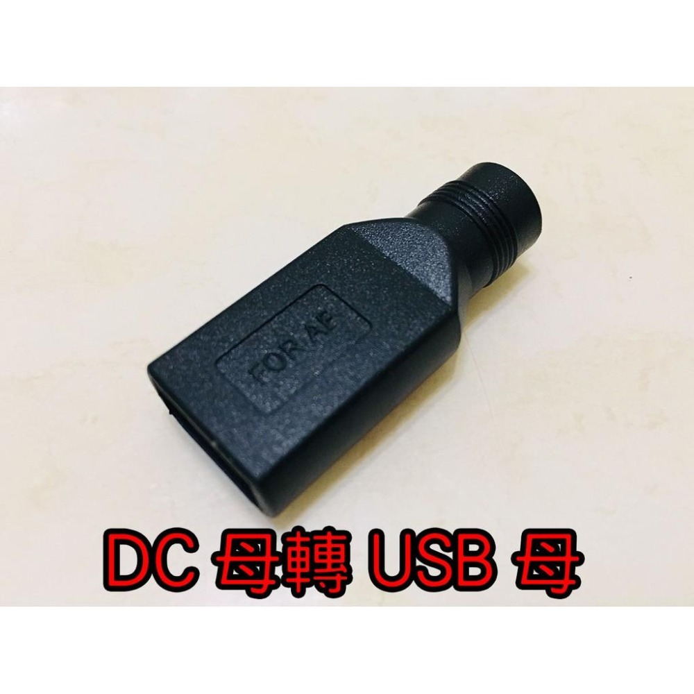 【LiCH】A109 DC5.5x2.1公頭轉USB公頭 & DC5.5x2.1母頭轉USB母頭 調速器接5V USB用-細節圖3