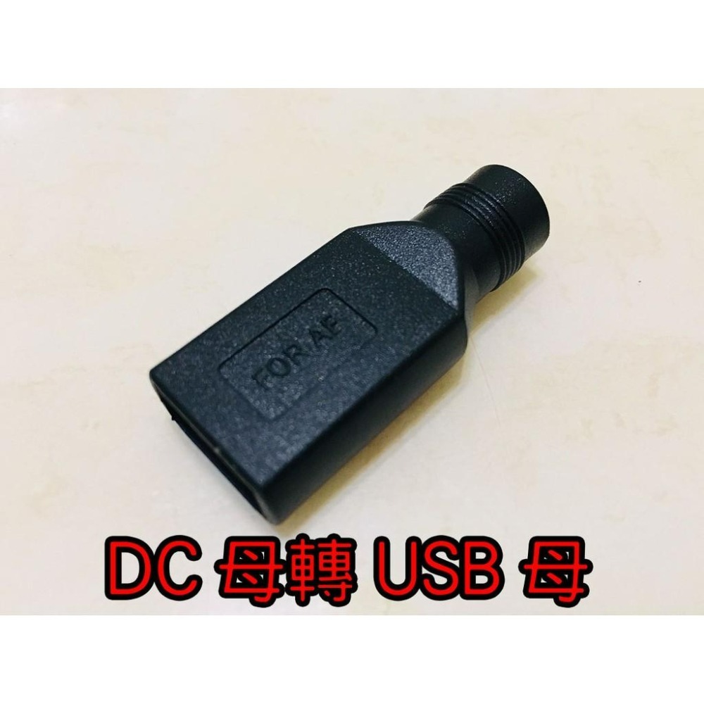 【LiCH】A109 DC5.5x2.1公頭轉USB公頭 & DC5.5x2.1母頭轉USB母頭 調速器接5V USB用-細節圖3