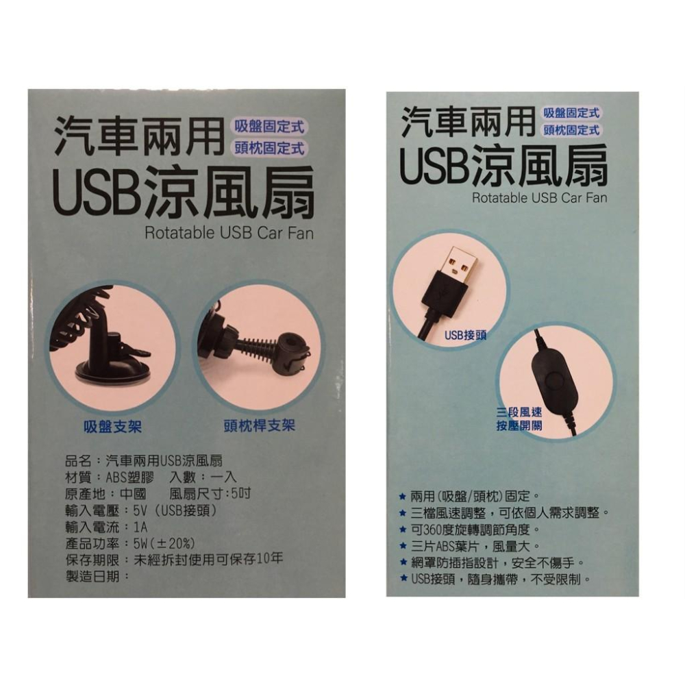 【LiCH】A068 汽車兩用 靜音USB涼風扇 吸盤/頭枕兩用固定 三段調速 隨身攜帶 循環扇 電風扇 汽車後座風扇-細節圖7