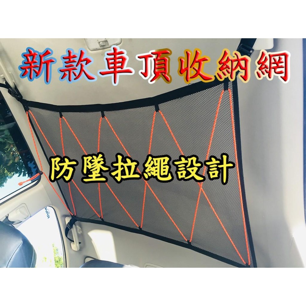 【LiCH】車頂網大集合 拉鏈+拉繩款 拉繩款 拉鏈款三種可選 快拆可調長度大插扣 汽車頂用 收納網 置物網 露營 車床-細節圖3