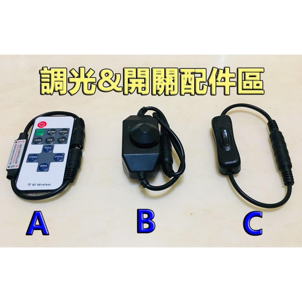 12V LED燈條 完整配件加購區 12V爆亮LED硬燈條 12V超亮LED軟燈條皆適用 LED燈 燈管 燈泡 照明-細節圖2