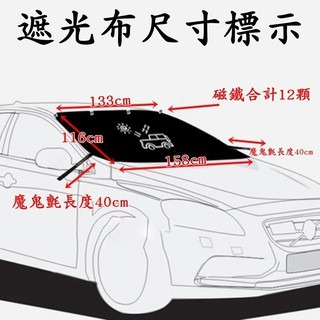 【LiCH】A042 汽車前擋風玻璃隔熱遮光布 12顆磁鐵吸附 照後鏡魔鬼氈綁帶，車床族 野營 遮陽布 遮光罩 隔熱擋-細節圖9