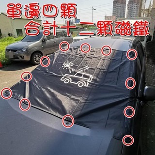 【LiCH】A042 汽車前擋風玻璃隔熱遮光布 12顆磁鐵吸附 照後鏡魔鬼氈綁帶，車床族 野營 遮陽布 遮光罩 隔熱擋-細節圖10