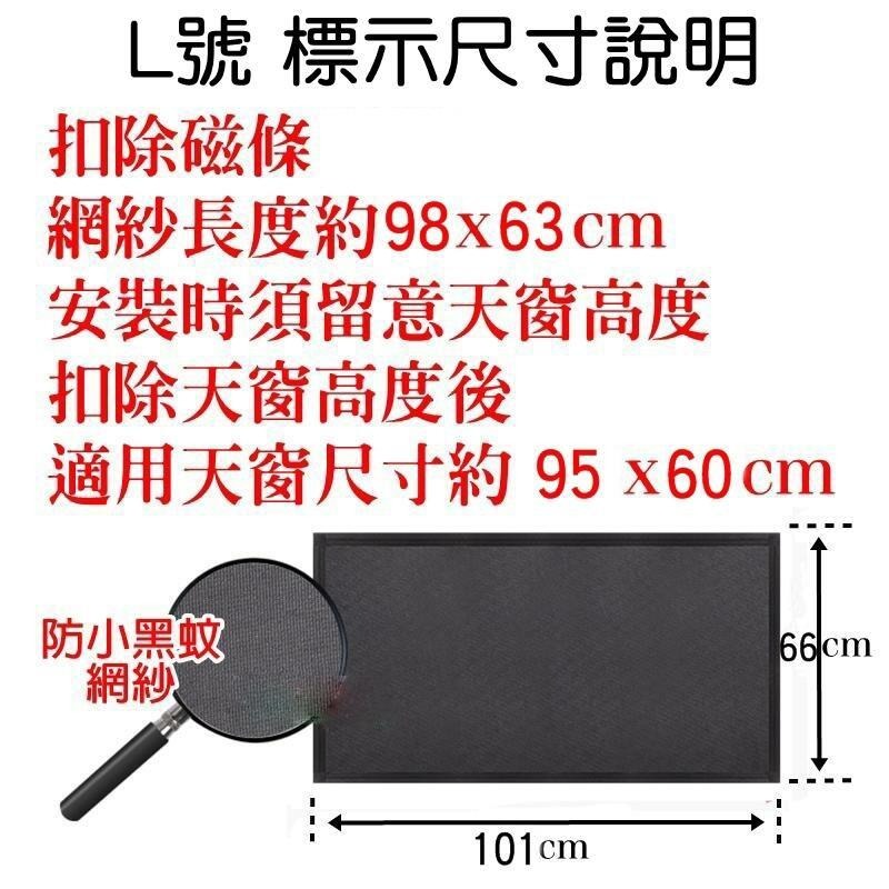 【LiCH】A040 汽車天窗磁性防蚊紗 附固定軟磁鐵、車床族專用，防蚊(小黑蚊)網紗、透氣網紗、天窗紗窗、車用蚊帳-細節圖6