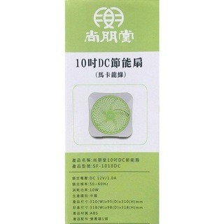 【LiCH】A083 尚朋堂10吋12V DC節能扇 DC馬達超低耗電 機身輕薄風量大，車床 野營 露營 居家 電池供電-細節圖4