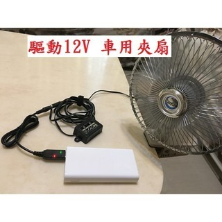 【LiCH】A015 高品質QC 12V誘騙線 支援QC快充行動電源用 尚朋堂 晶工 歌林 小太陽DC節能扇 LED燈條-細節圖2