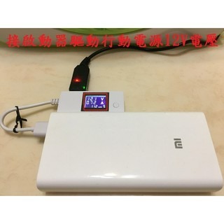 【LiCH】A015 高品質QC 12V誘騙線 支援QC快充行動電源用 尚朋堂 晶工 歌林 小太陽DC節能扇 LED燈條-細節圖3