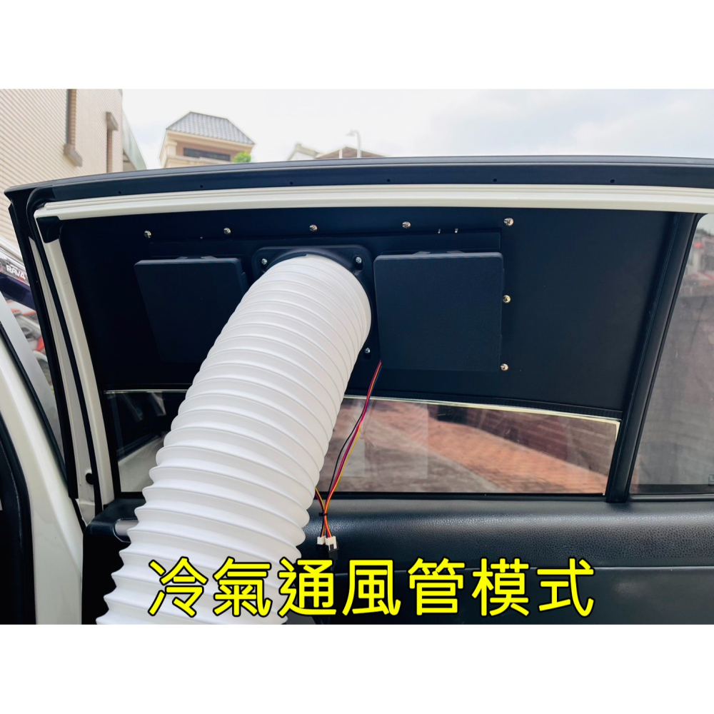 【LiCH】A180 專業車泊 行動冷氣通風管+排風裝置共用設計 依各車款窗形客製化窗板製作 歡迎詢問、估價-細節圖6
