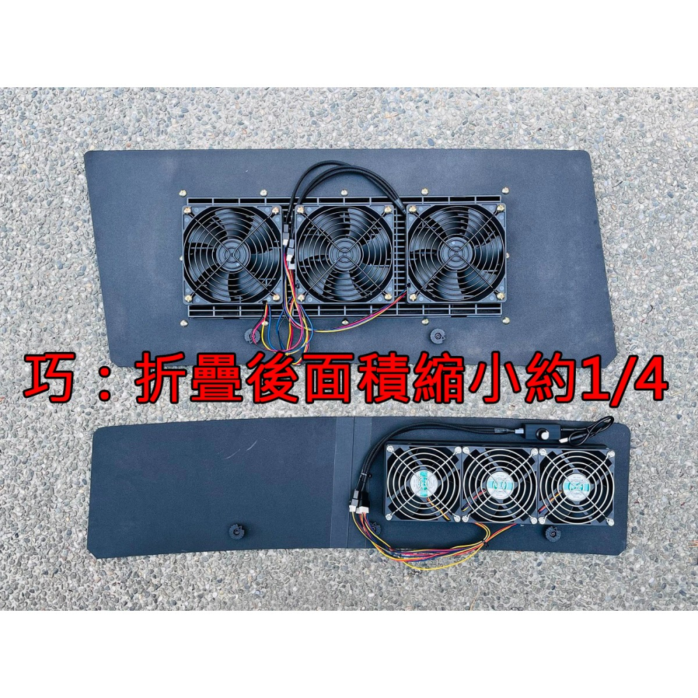 【LiCH】A181 輕巧化 折疊客製窗板+百葉+12V 9CM三排風裝置 車泊排風用 可依不同車款客製 免DIY裁切-細節圖5