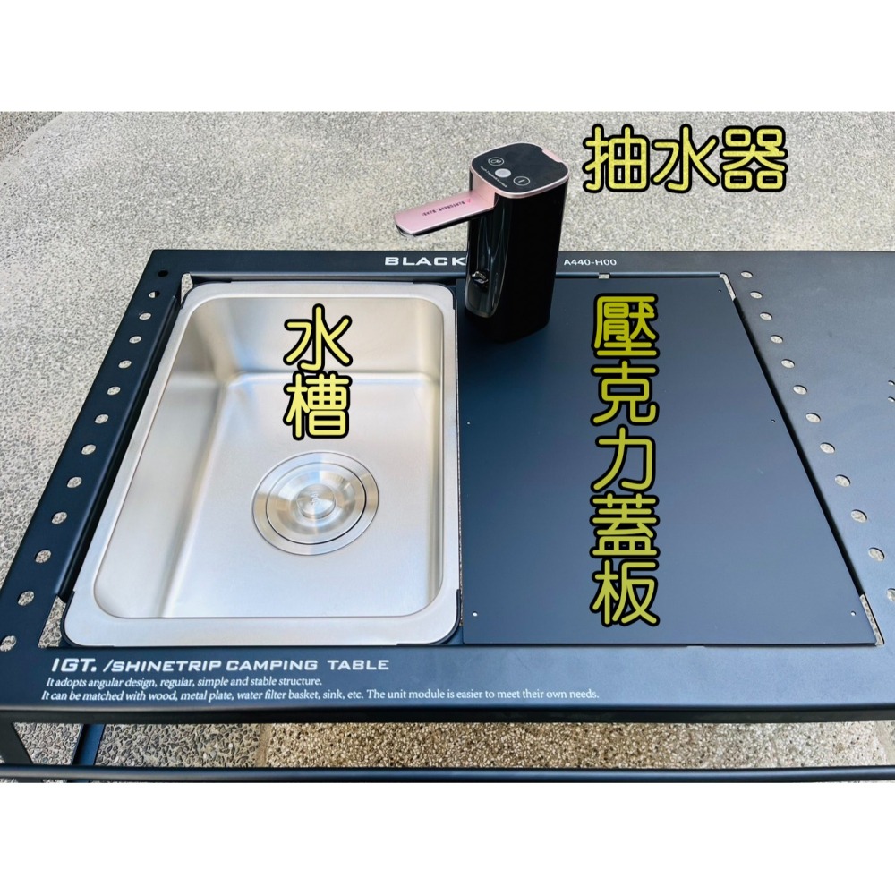 【LiCH】A193 IGT桌水槽模組 電動折疊抽水器(定量)+壓克力板板(一單位)+水槽(一單位) SNOW PEAK-細節圖4