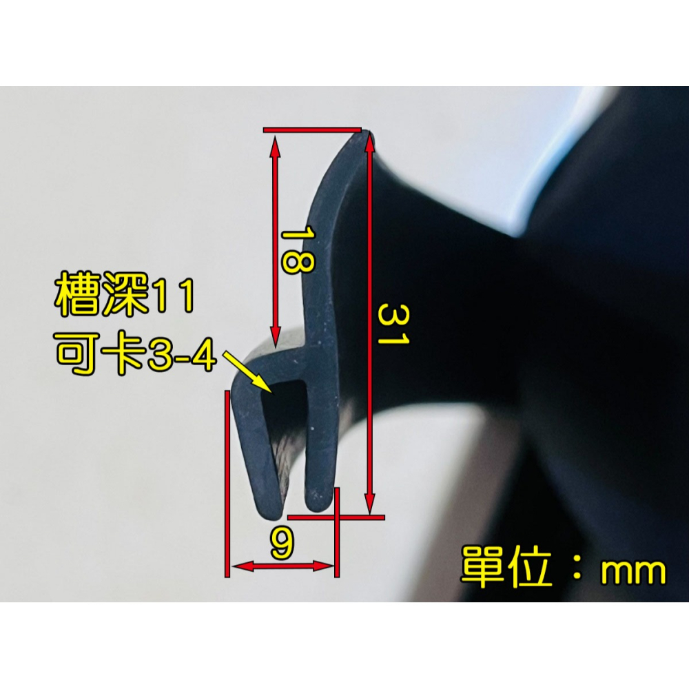 【LiCH】A215 車窗上緣防水條 車窗穿過電源線、動力線、電力線 防水、防蚊 營區車宿用電必備 移動冷氣供電-細節圖8