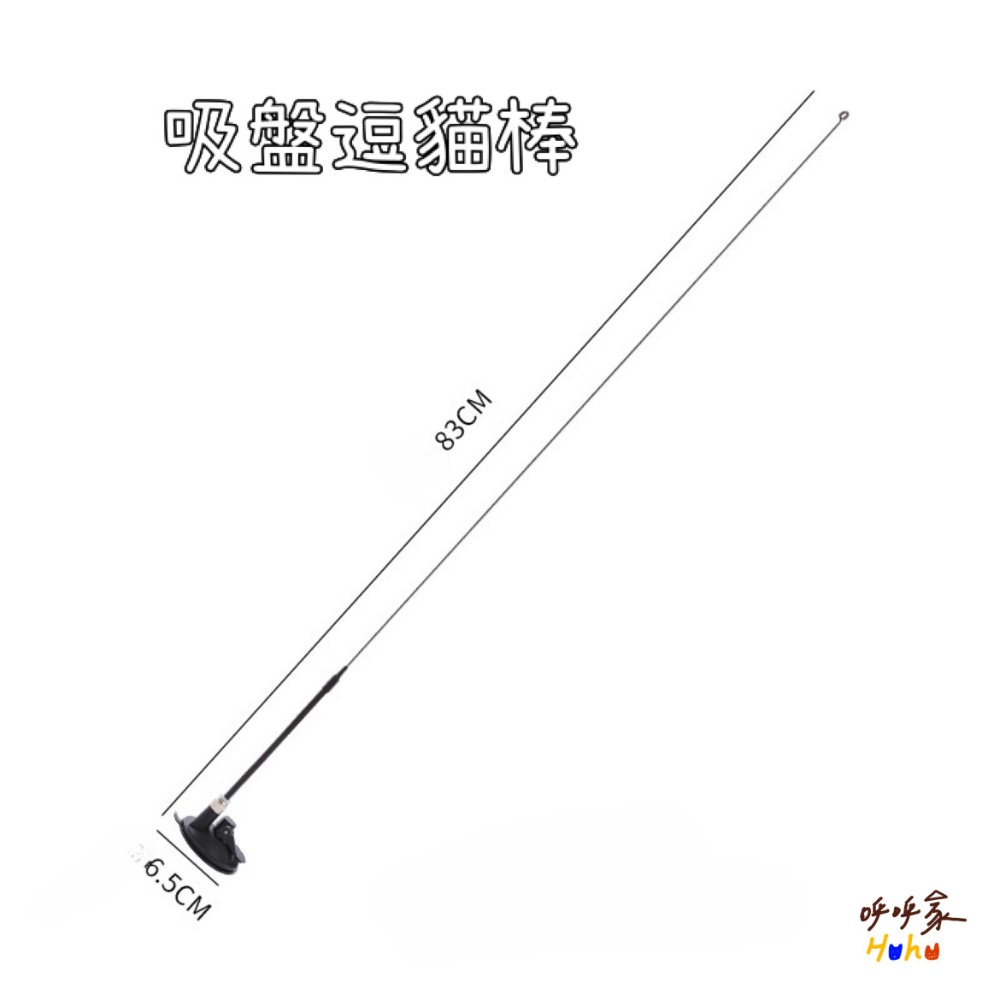 多種逗貓棒 只有棒子 搭配可替換頭 貓咪玩具-規格圖1