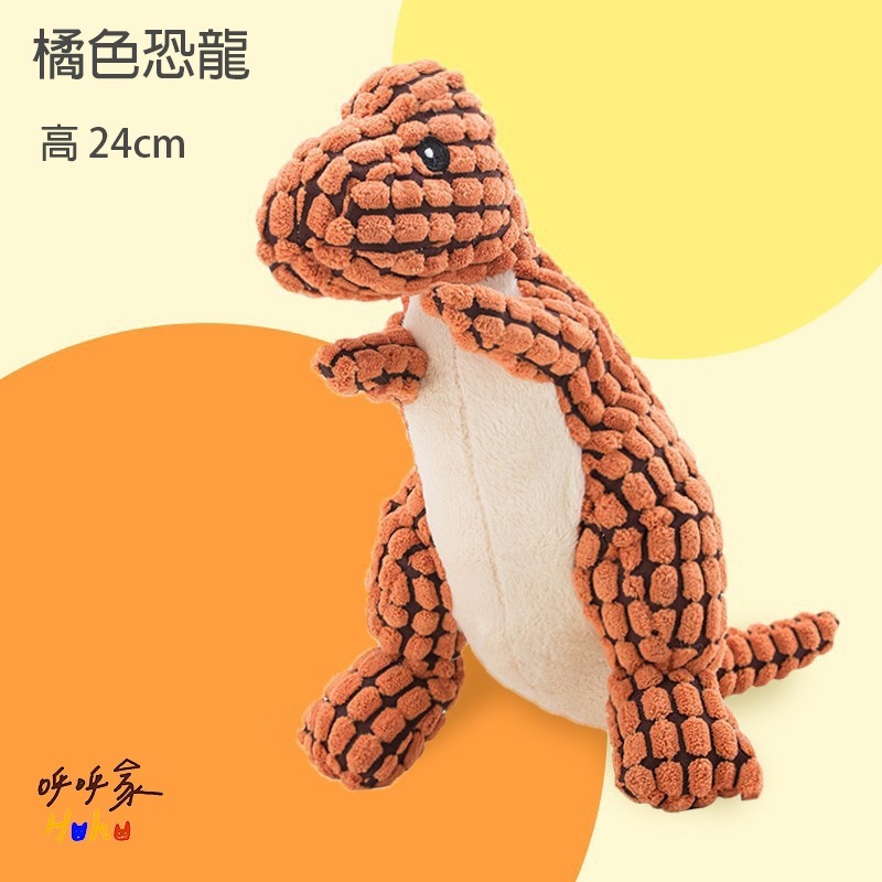 橘色恐龍(高24 cm)