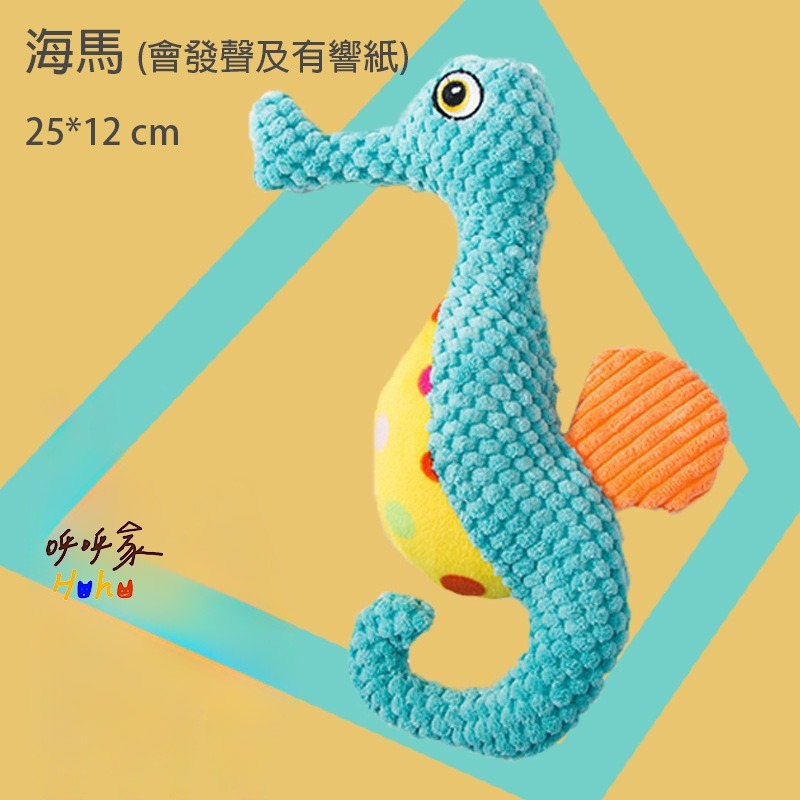 海馬25*12 cm