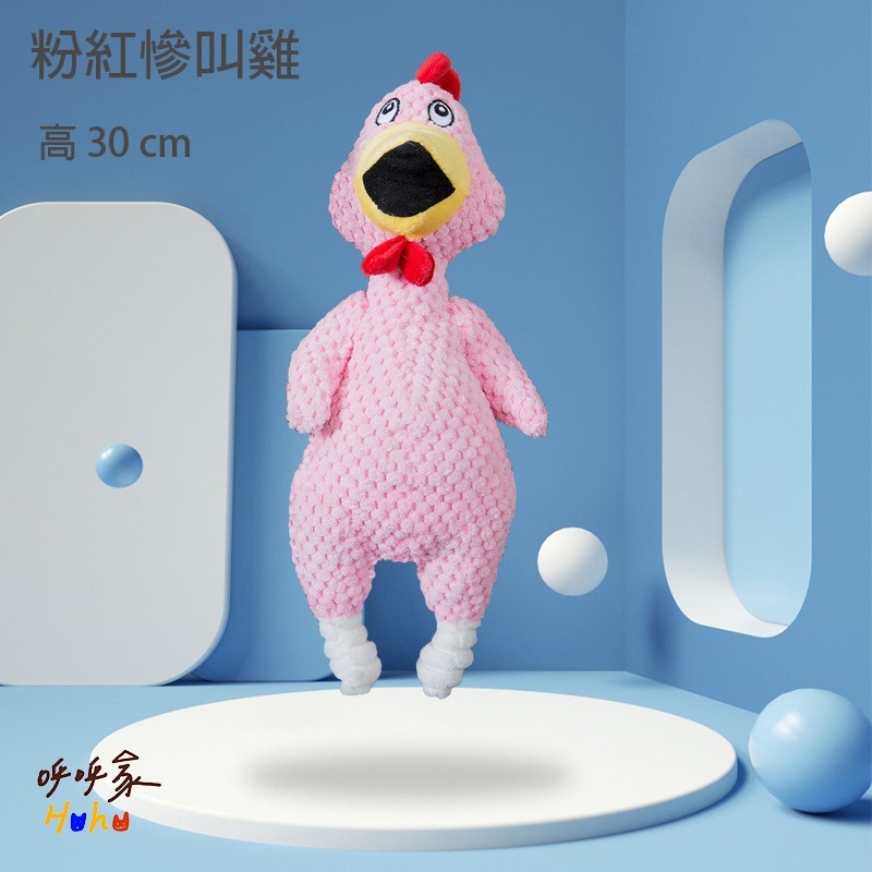 粉色慘叫雞(高30 cm)