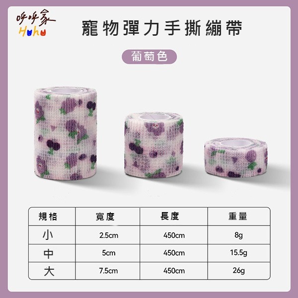 台灣現貨24H出貨🙌🏻寵物彈力繃帶 可手撕繃帶 彈力自黏 外出裹腳布-規格圖4