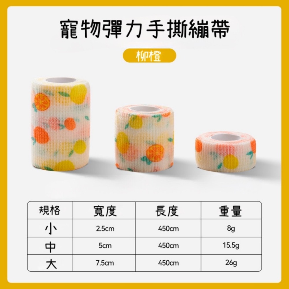 台灣現貨24H出貨🙌🏻寵物彈力繃帶 可手撕繃帶 彈力自黏 外出裹腳布-規格圖4