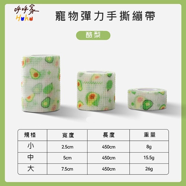 台灣現貨24H出貨🙌🏻寵物彈力繃帶 可手撕繃帶 彈力自黏 外出裹腳布-規格圖4
