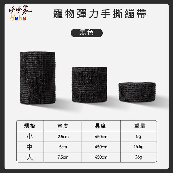 台灣現貨24H出貨🙌🏻寵物彈力繃帶 可手撕繃帶 彈力自黏 外出裹腳布-規格圖4