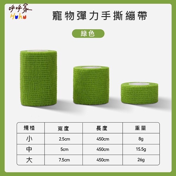 台灣現貨24H出貨🙌🏻寵物彈力繃帶 可手撕繃帶 彈力自黏 外出裹腳布-規格圖4