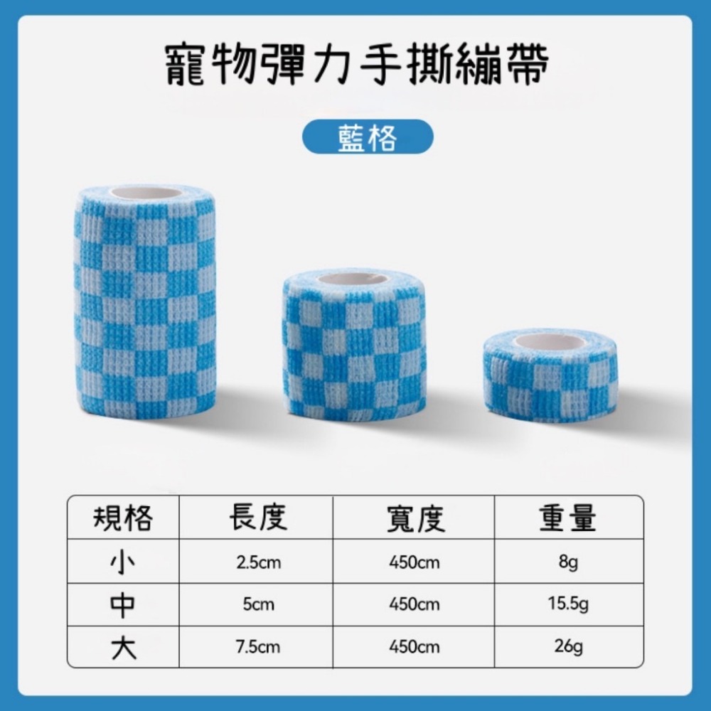 台灣現貨24H出貨🙌🏻寵物彈力繃帶 可手撕繃帶 彈力自黏 外出裹腳布-規格圖4