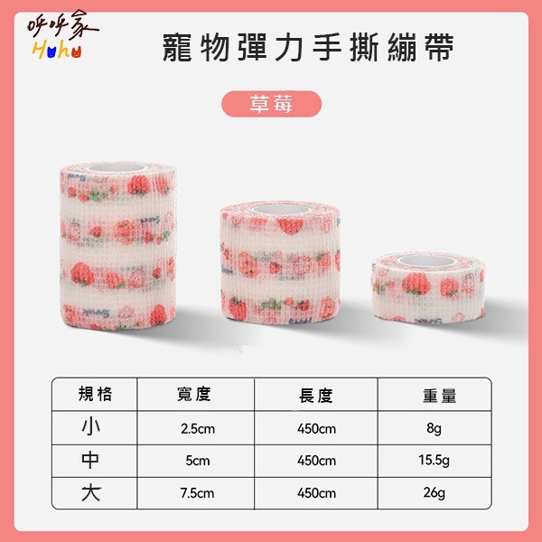 台灣現貨24H出貨🙌🏻寵物彈力繃帶 可手撕繃帶 彈力自黏 外出裹腳布-規格圖4