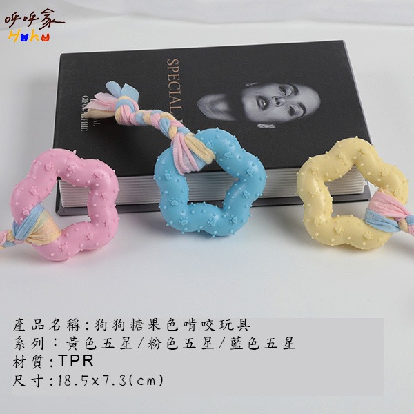 開幕多種優惠❤️台灣現貨24H出🙌🏻 TPR 狗狗糖果色啃咬玩具 小型犬玩具-規格圖1