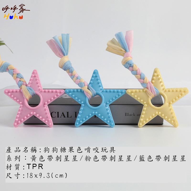 開幕多種優惠❤️台灣現貨24H出🙌🏻 TPR 狗狗糖果色啃咬玩具 小型犬玩具-規格圖1