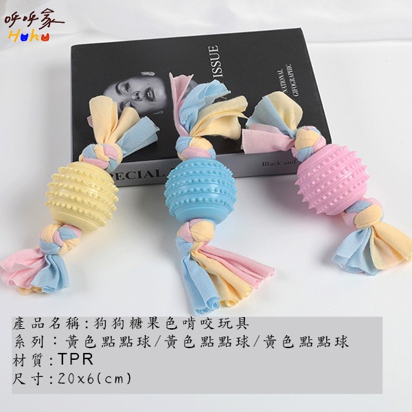 開幕多種優惠❤️台灣現貨24H出🙌🏻 TPR 狗狗糖果色啃咬玩具 小型犬玩具-規格圖1