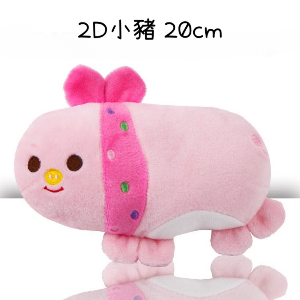 2D小豬 20 cm