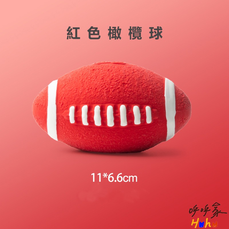 紅色橄欖球6.6 cm