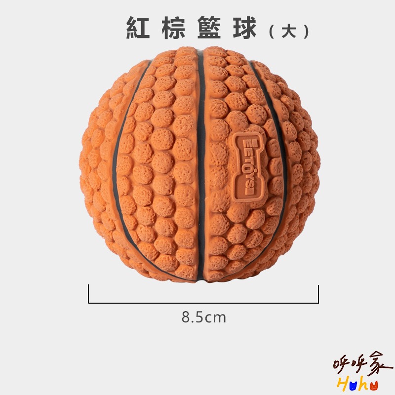 紅棕籃球L (8.5 cm)