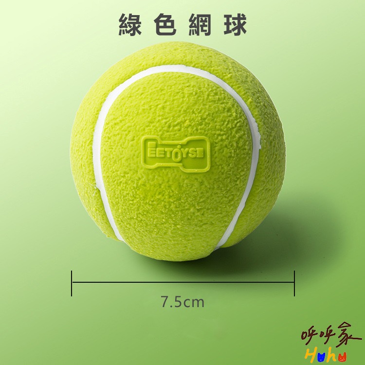 綠色網球7.5 cm