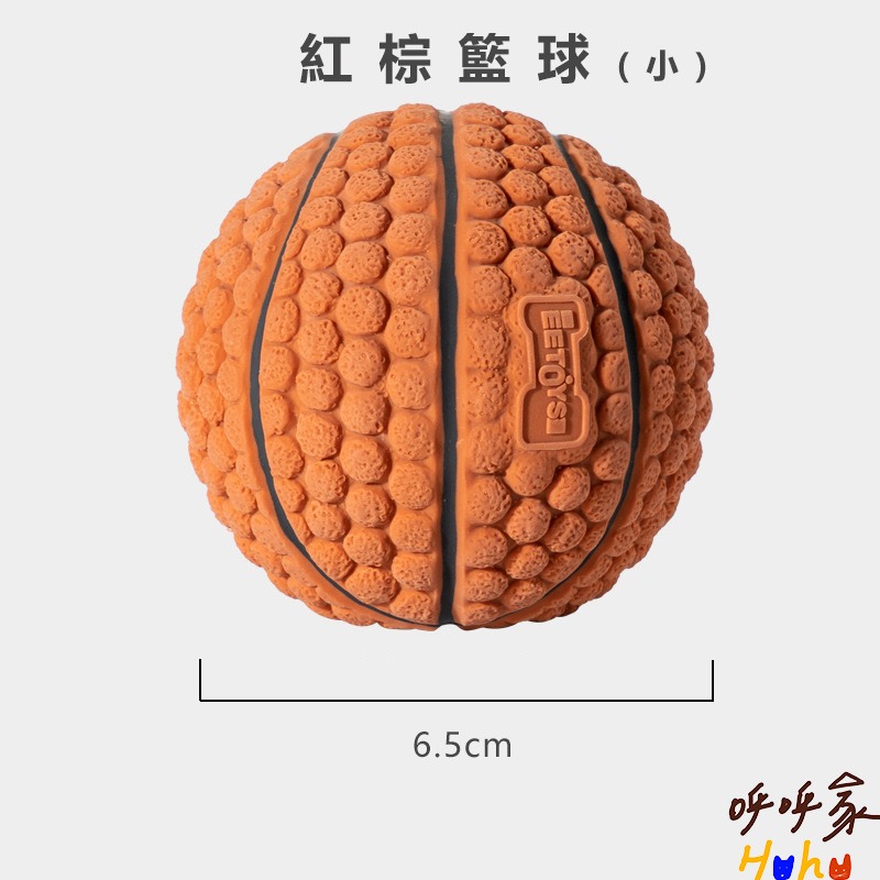 紅棕籃球S (6.5 cm)