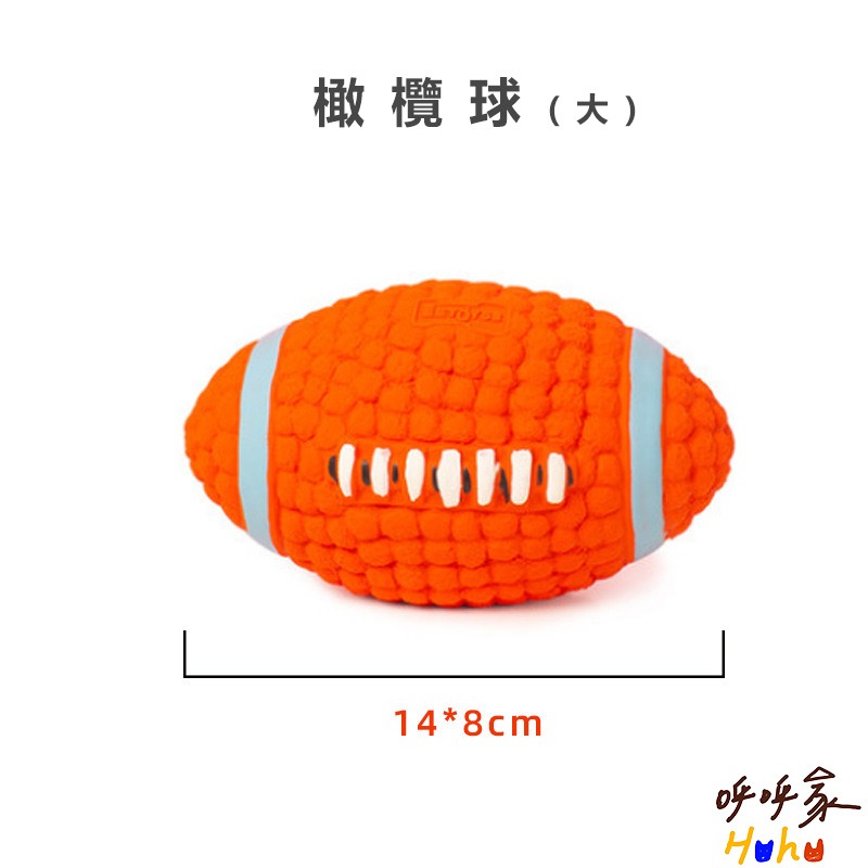橄欖球L (14 cm)