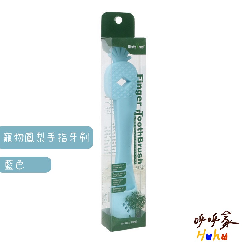 Histotree 寵物鳳梨手指牙刷 方便好施力 有手柄不脫落 狗狗牙刷 貓咪牙刷-規格圖3