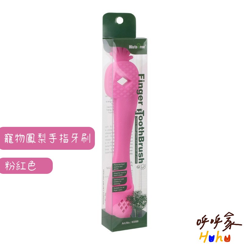 Histotree 寵物鳳梨手指牙刷 方便好施力 有手柄不脫落 狗狗牙刷 貓咪牙刷-規格圖3
