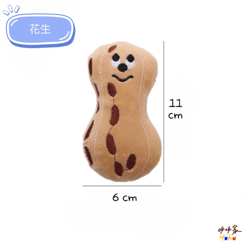 花生君 11 cm