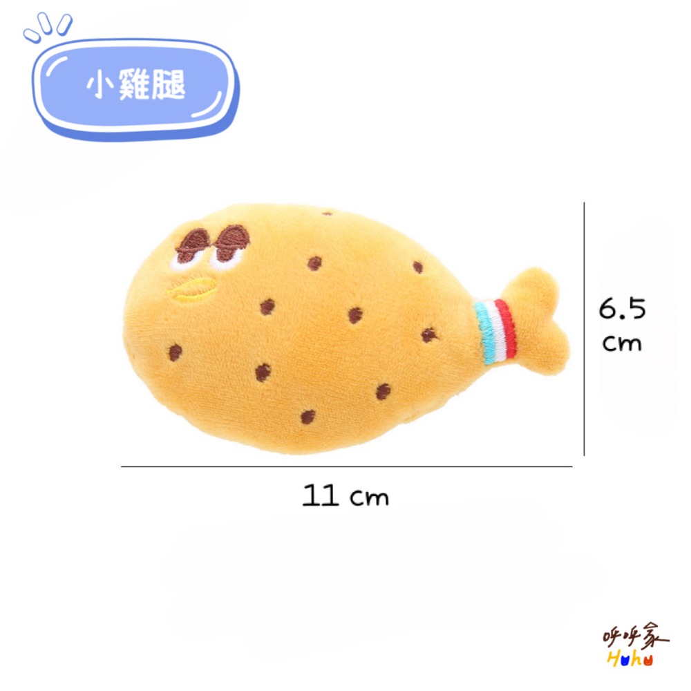 小雞腿 11 cm