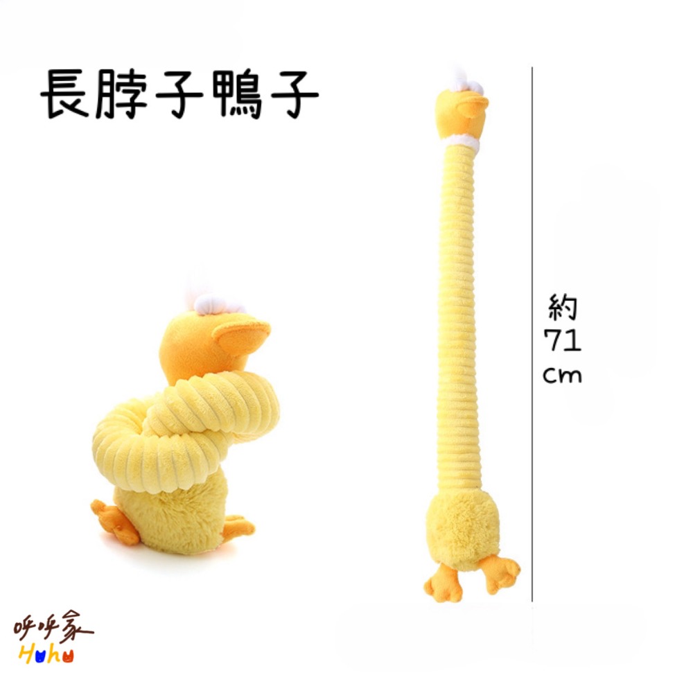 狗狗 長脖子玩偶 可短可長 潔牙發聲玩具-規格圖2