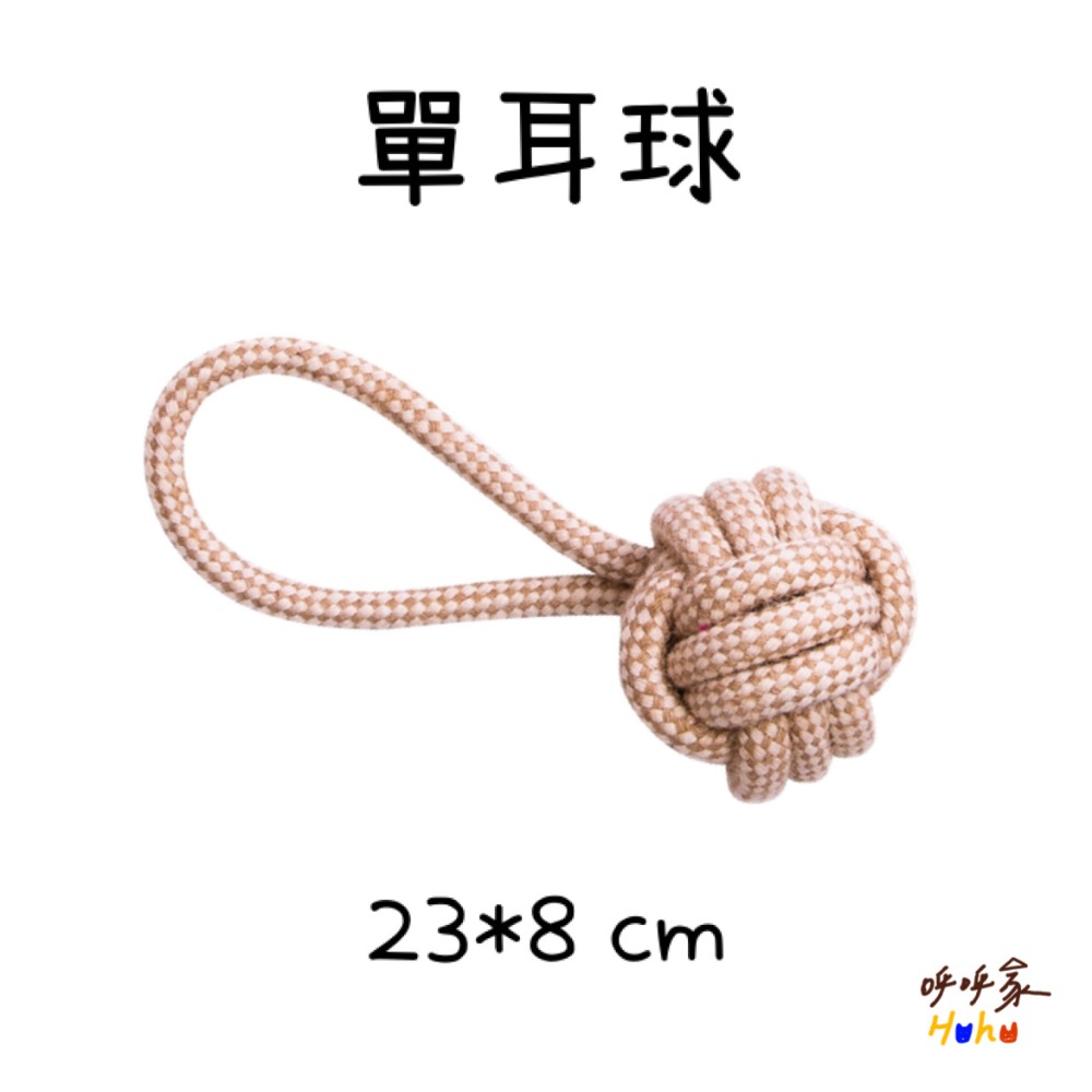 台灣現貨24H出🙌🏻大型犬棉繩玩具 天然棉麻 超有份量 寵物棉繩玩具-規格圖3