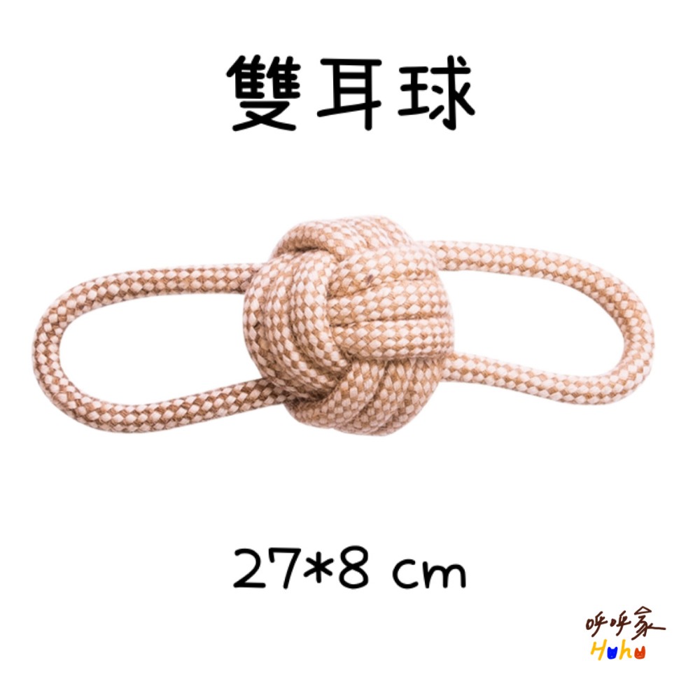 台灣現貨24H出🙌🏻大型犬棉繩玩具 天然棉麻 超有份量 寵物棉繩玩具-規格圖3