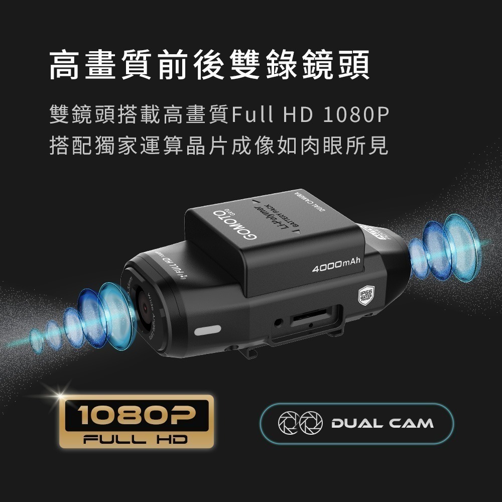 GOMOTO 雙鏡頭機車行車記錄器 GR10酷樂機-贈64GB記憶卡(兩色可選)-細節圖7