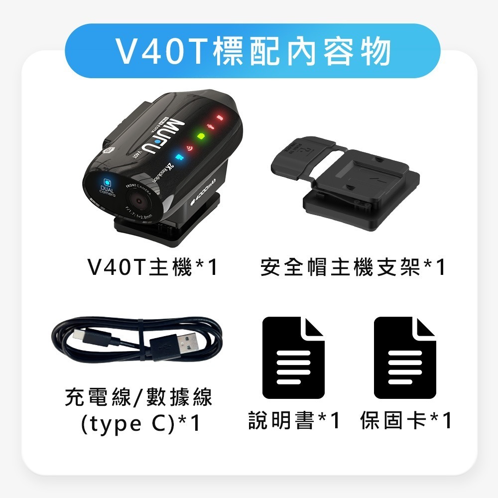MUFU 雙鏡頭機車行車記錄器 V40T極光機(頭頂款) - 星曜黑｜贈64GB記憶卡-細節圖3