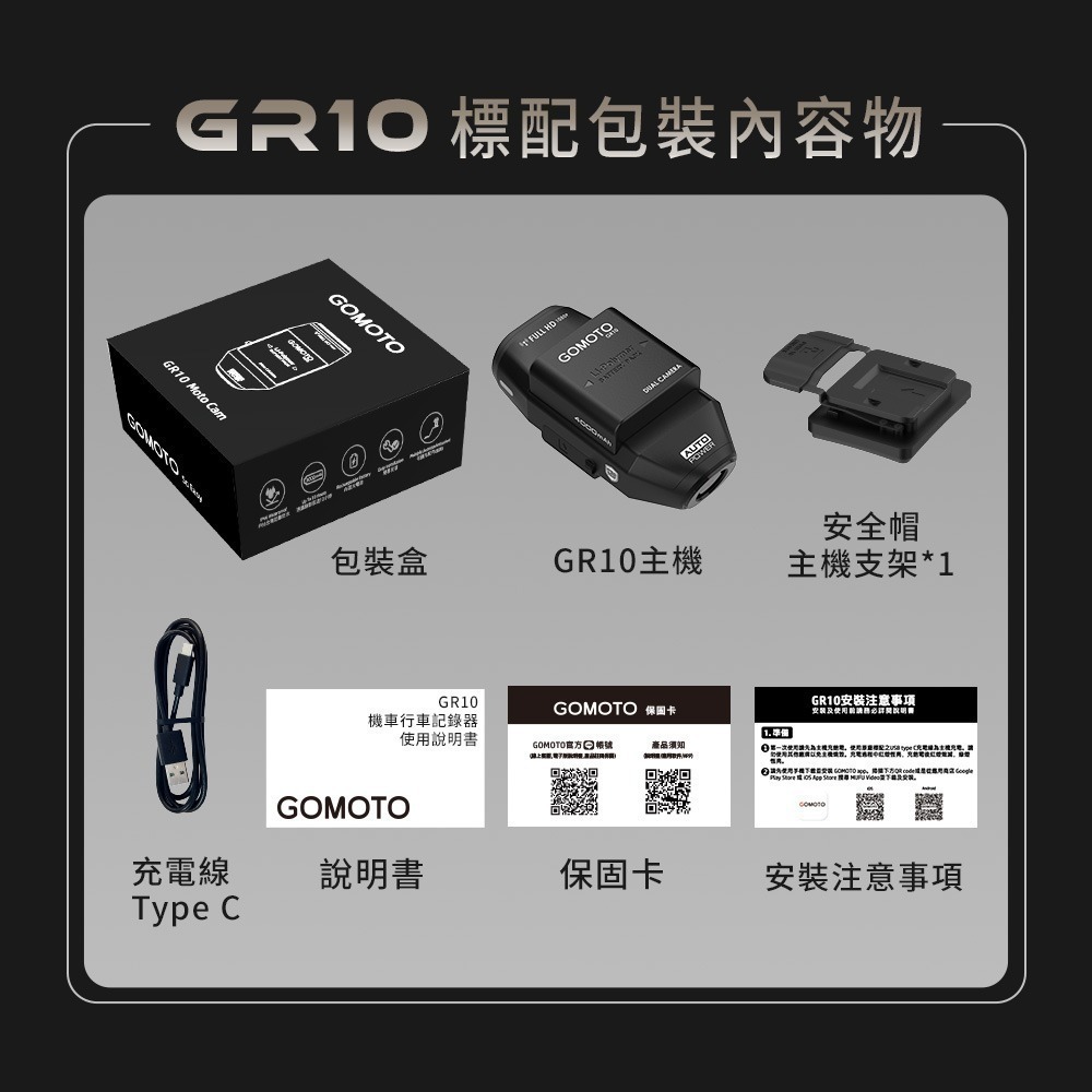GOMOTO GR10酷樂機 雙鏡頭機車行車記錄器 (兩色可選)-細節圖8