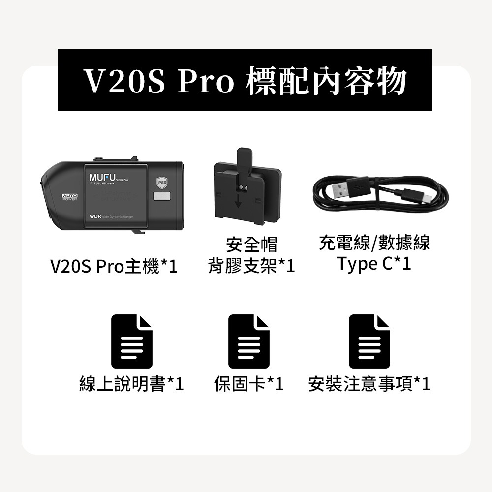MUFU 雙鏡頭機車行車記錄器 V20S Pro 二頭機｜贈64GB記憶卡-細節圖2