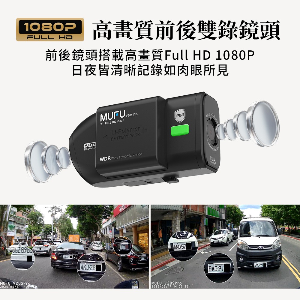 MUFU 雙鏡頭機車行車記錄器 V20S Pro 二頭機｜贈64GB記憶卡-細節圖7
